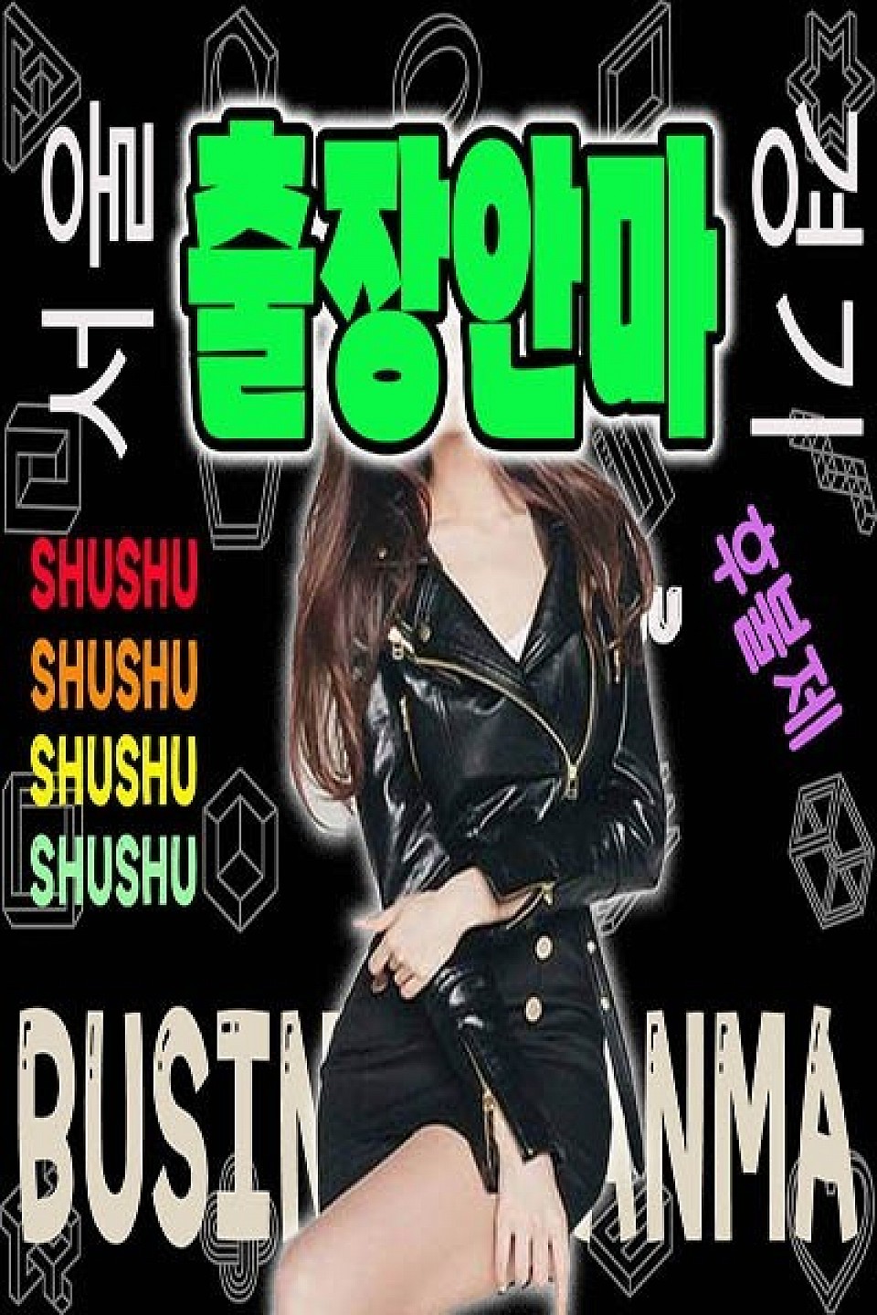 출장안마, 출장마사지 전문 민트출장